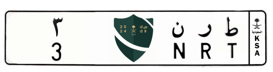 لوحة ط ر ن 3